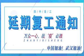 3377体育延迟复工通知