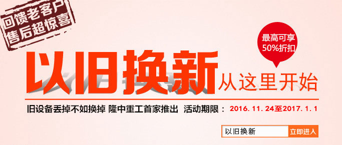 3377体育以旧换新