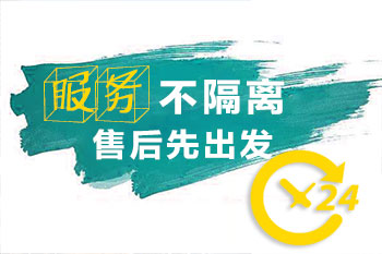 服务不隔离 售后先出发