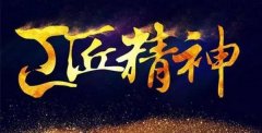 弘扬“工匠精神” 塑造“3377体育”品牌