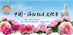 3377体育关于洛阳牡丹花会邀请函