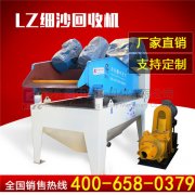 <b>区别细沙回收机与洗砂回收一体机</b>