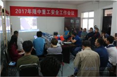 安全生产重于泰山！5203377体育安全生产大会