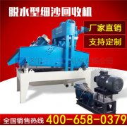 <b>3377体育细沙回收机价格怎么样？</b>