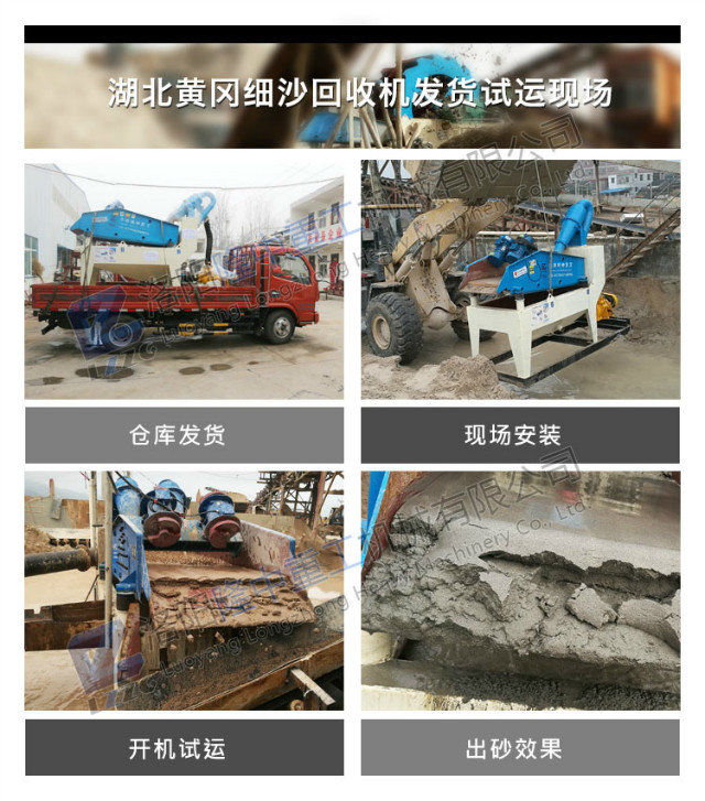 创新与服务让3377体育细沙回收机大放异彩