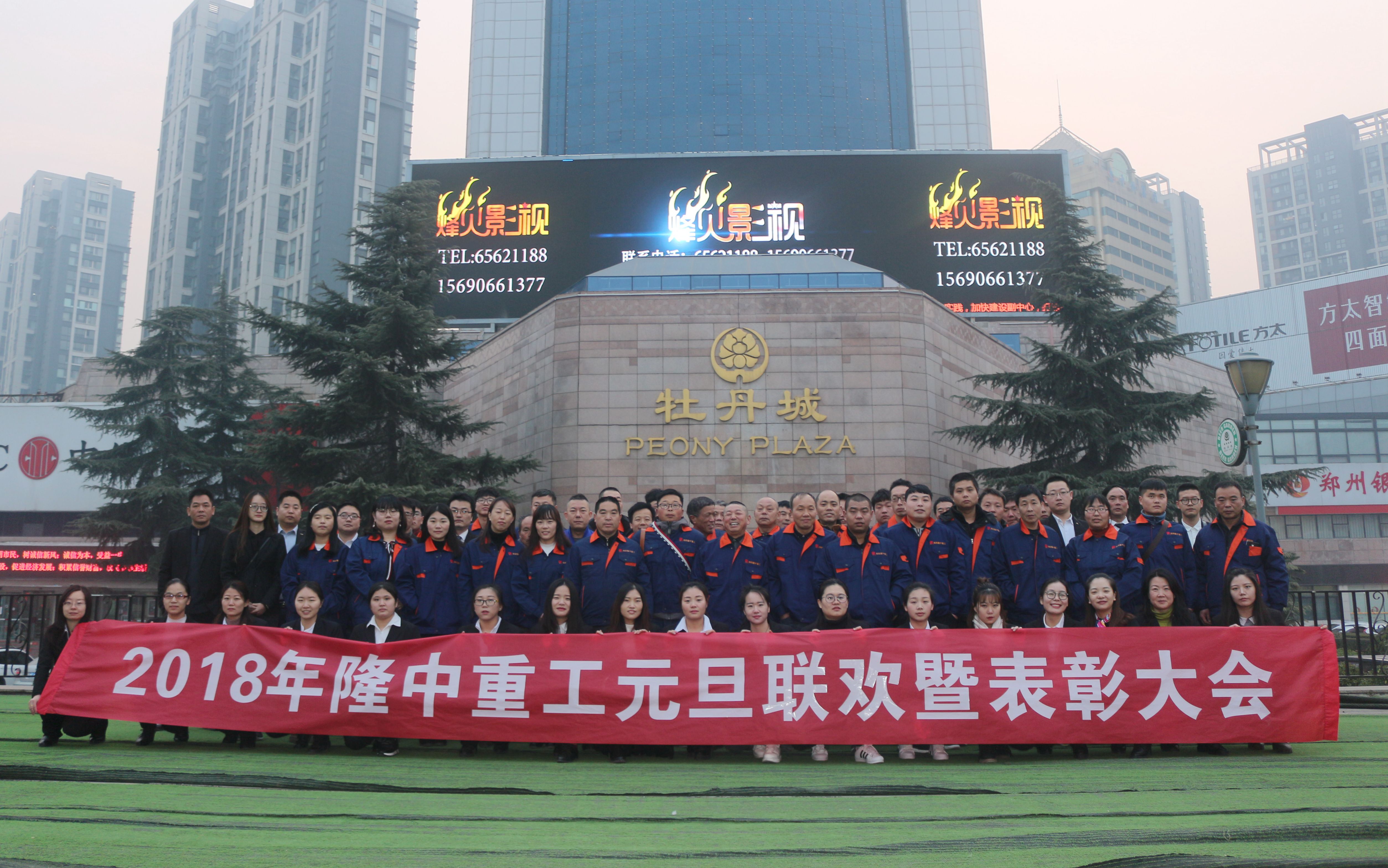 3377体育元旦联欢暨表彰大会：向着更好的2018，出发