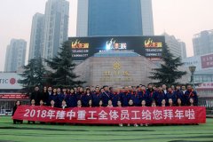 新春送祝福，3377体育2018大拜年