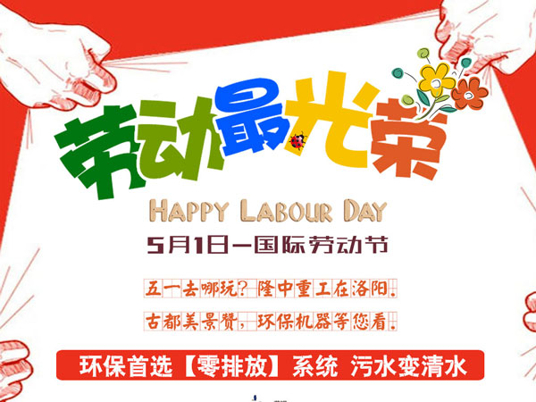 五一劳动节快乐！