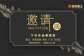 3377体育2019下半年度参展信息总览