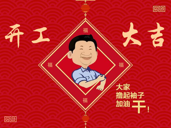 3377体育开工大吉