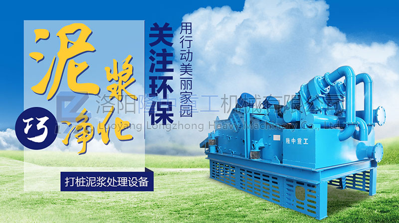 3377体育打桩泥浆处理设备