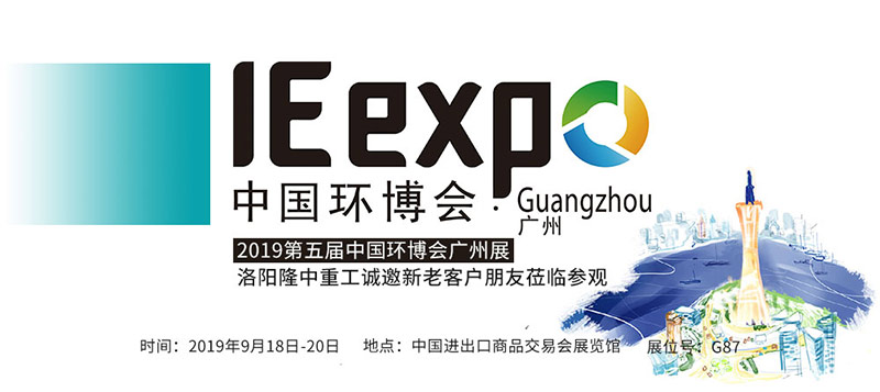 2019第五届中国环博会广州展