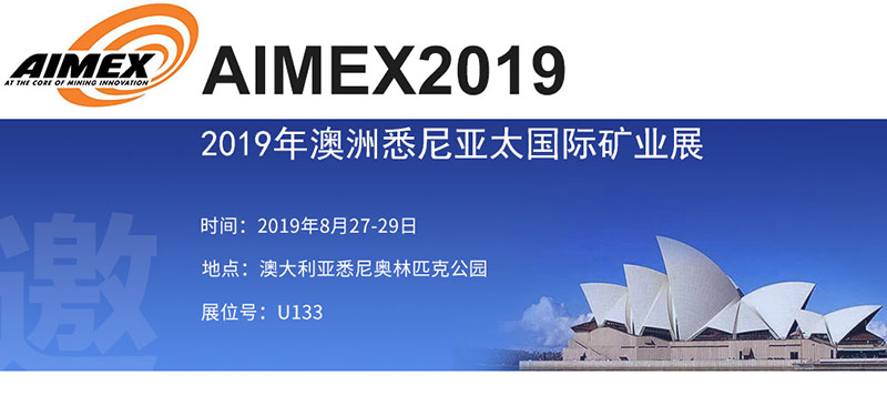 2019年澳洲悉尼亚太国际矿业展
