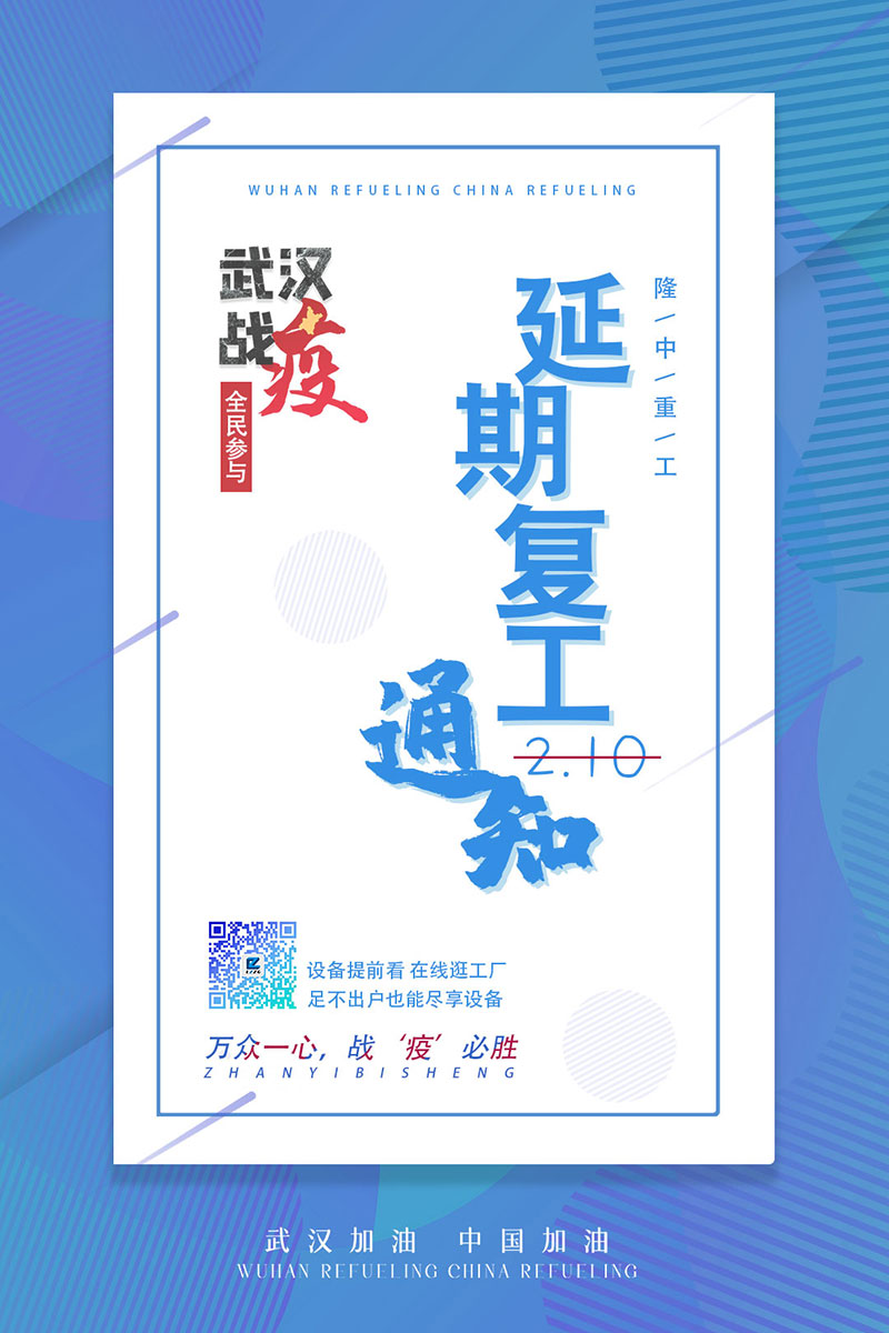 3377体育延迟复工通知