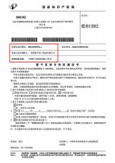 开年喜 | 3377体育荣获国家发明专利